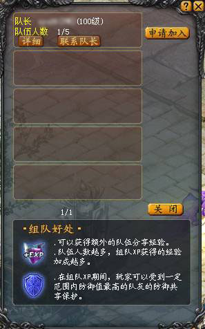 玩家怎样才能够更好的组队