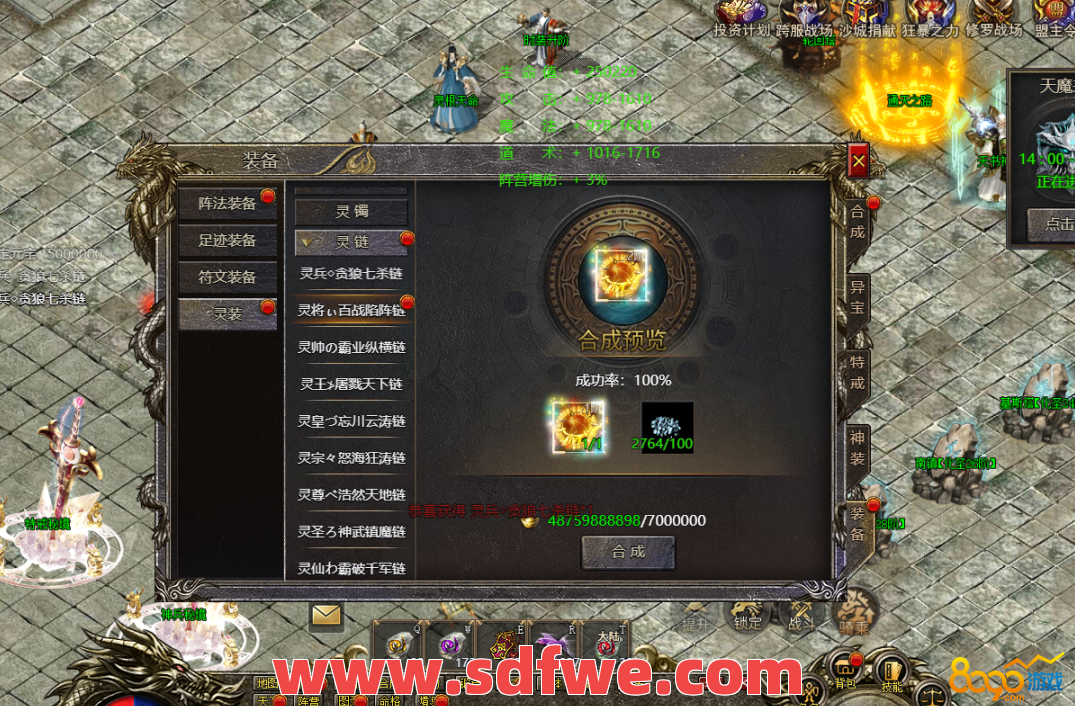 传奇sf游戏合成系统有了新的调整