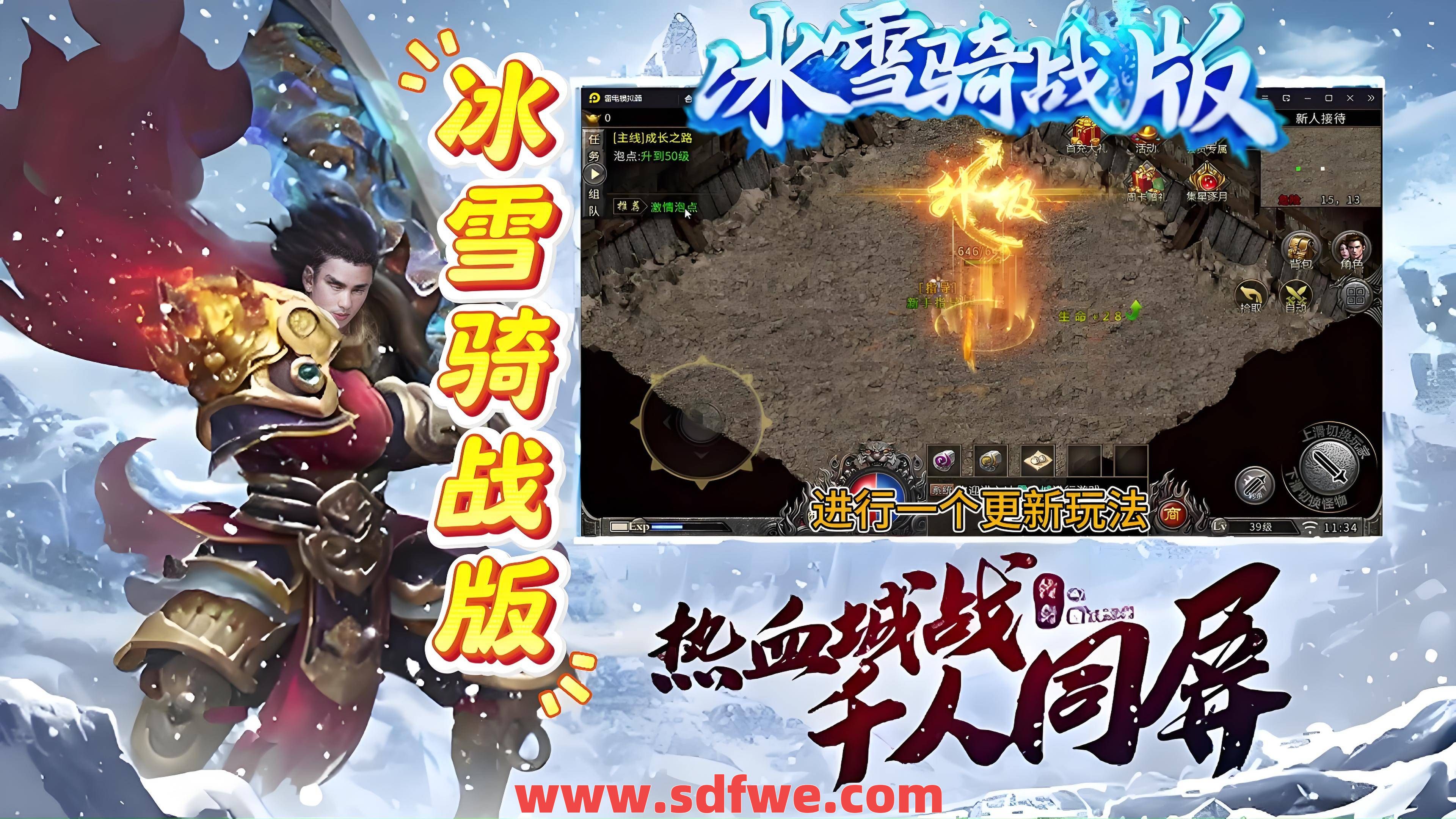 玩转热血传奇私服需正宗网站下载