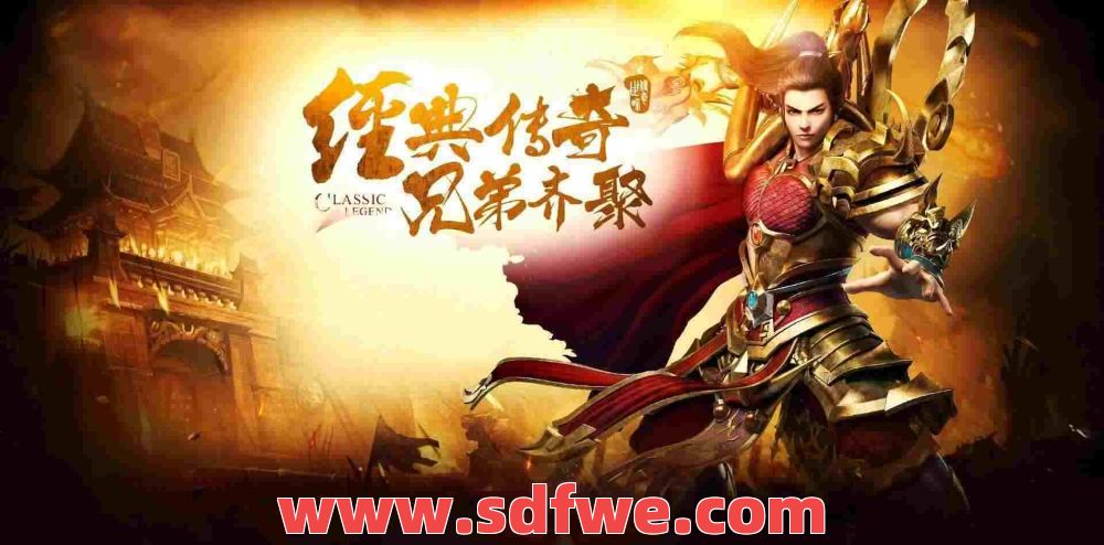 每天都会及时更新新开传奇游戏资讯给大家