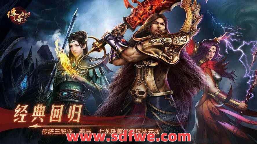 玩传奇游戏依靠更多能力的