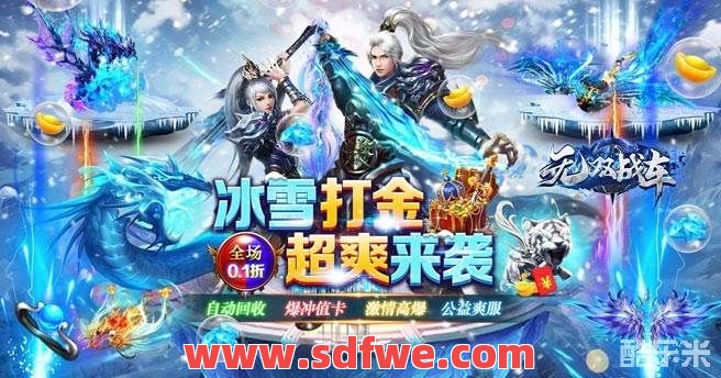 冰雪公益值得推荐给新玩家