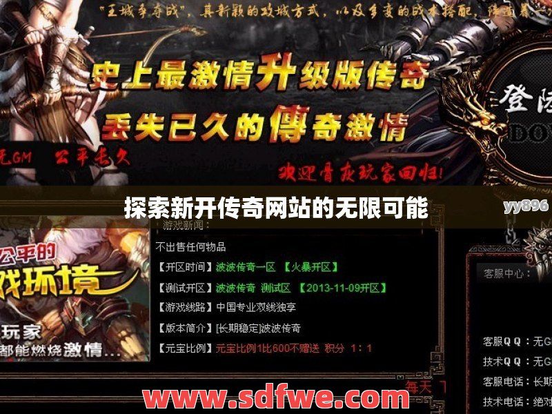 传奇的网站其实非常努力了