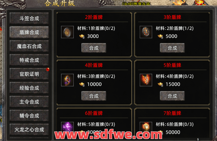 火龙传奇龙魂盾牌提升方式