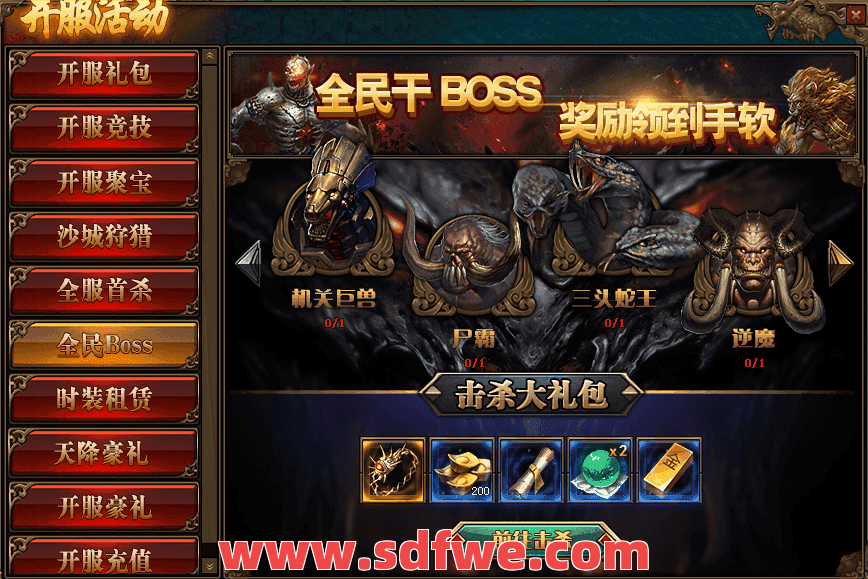 击杀世界BOSS拿走丰厚大奖