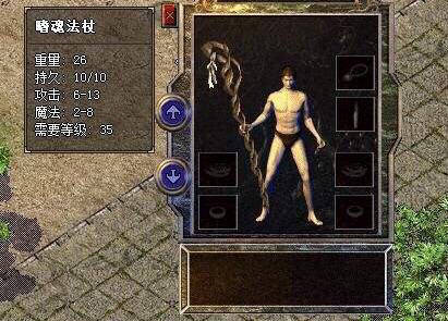 热血传奇：嗜魂法杖的传说原来是假的