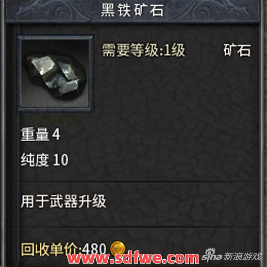 如何获得高纯度的黑铁矿石？