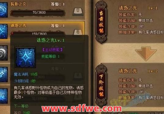 法师玩家怎么运用诱惑之光