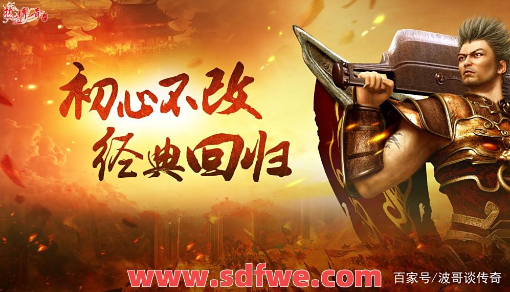 传奇为什么会在当年引起那么大的轰动