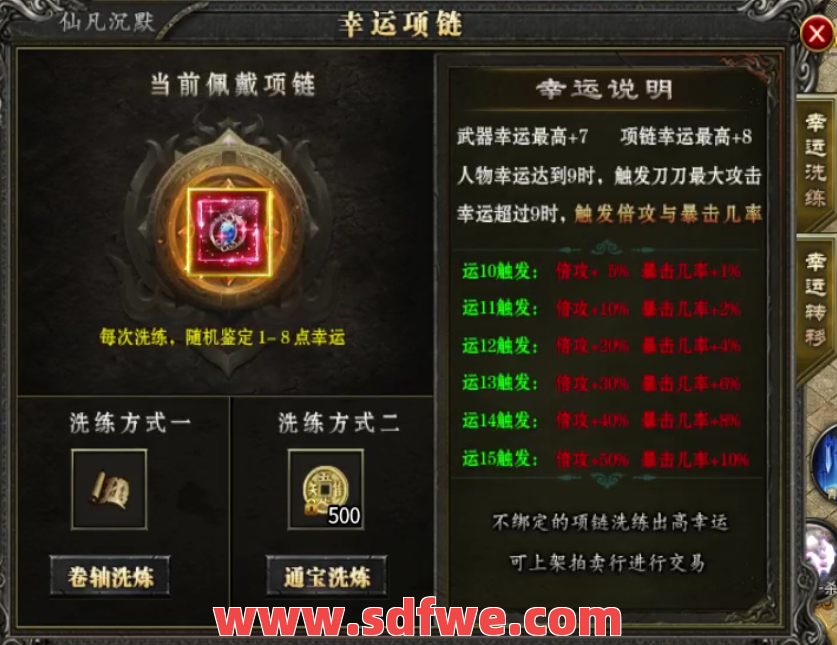 武器提升幸运属性的关键