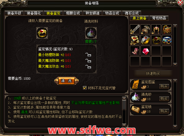 鉴定装备让属性更加完美