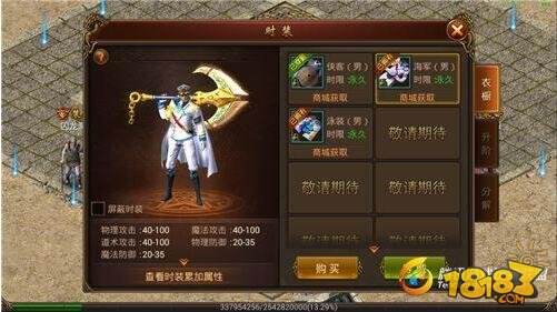 传奇时装属性有哪些？