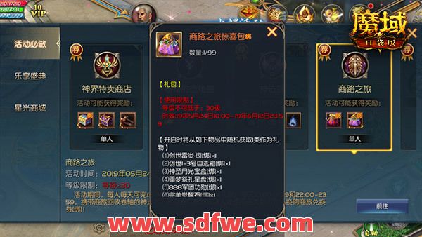 日常活动神威魔域值不值得刷？