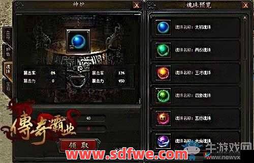 魂珠和宝石系统该如何选择