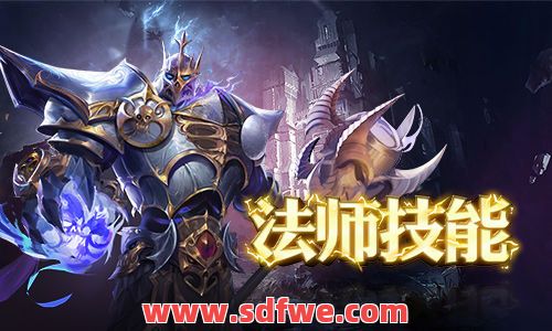 法师PK需要衔接走位和放技能