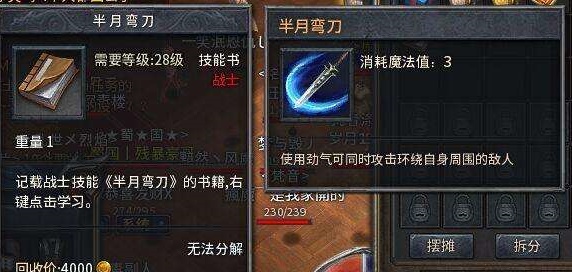 半月弯刀使用更合理，战士玩家刷怪也就更快