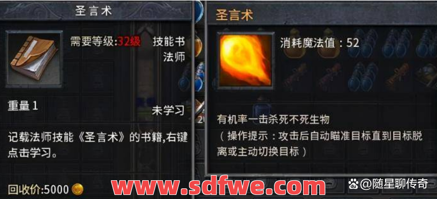 法师圣言术对刷怪有帮助吗？