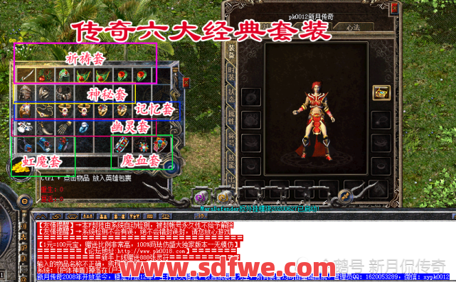 当年热血传奇最抢手的套装